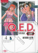 Q.E.D iff ซึ่งต้องพิสูจน์ เล่ม 04 (ปรับราคา)