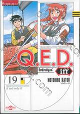 Q.E.D iff ซึ่งต้องพิสูจน์ เล่ม 19