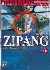 Zipang เล่ม 33