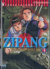 Zipang เล่ม 41