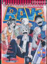 Rave [เรฟ] ผจญภัยเหนือโลก เล่ม 01