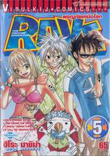 Rave [เรฟ] ผจญภัยเหนือโลก เล่ม 05