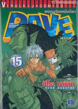 Rave [เรฟ] ผจญภัยเหนือโลก เล่ม 15