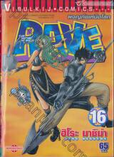 Rave [เรฟ] ผจญภัยเหนือโลก เล่ม 16