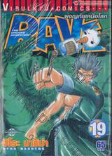 Rave [เรฟ] ผจญภัยเหนือโลก เล่ม 19