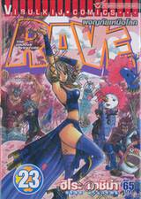 Rave [เรฟ] ผจญภัยเหนือโลก เล่ม 23