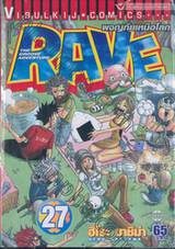 Rave [เรฟ] ผจญภัยเหนือโลก เล่ม 27