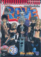 Rave [เรฟ] ผจญภัยเหนือโลก เล่ม 28