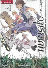 ถล่มนครเวหาอาเรียเดน เล่ม 04