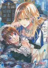 เมดแม่มดกับความลับขององค์ราชินี เล่ม 01