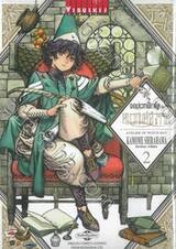 จอมเวทฝึกหัดกับหมวกมหัศจรรย์ เล่ม 02 (ปรับราคา)