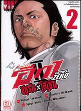 เรียกเขาว่าอีกา Crow Zero II ซูซูรัน x โฮเซ็น เล่ม 02