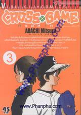 Cross Game ครอสเกม เล่ม 03