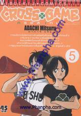 Cross Game ครอสเกม เล่ม 05