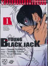 YOUNG BLACK.JACK เล่ม 01