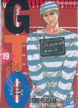 GTO คุณครูพันธุ์หายาก เล่ม 19