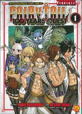 FairyTail 100 Years Quest ศึกจอมเวทอภินิหาร ภารกิจ 100 ปี เล่ม 01 