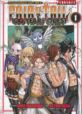 FairyTail 100 Years Quest ศึกจอมเวทอภินิหาร ภารกิจ 100 ปี เล่ม 01 (พิมพ์ใหม่ปี 2023)