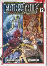 FairyTail 100 Years Quest ศึกจอมเวทอภินิหาร ภารกิจ 100 ปี เล่ม 12