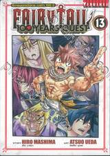 FairyTail 100 Years Quest ศึกจอมเวทอภินิหาร ภารกิจ 100 ปี เล่ม 13