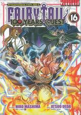 FairyTail 100 Years Quest ศึกจอมเวทอภินิหาร ภารกิจ 100 ปี เล่ม 16