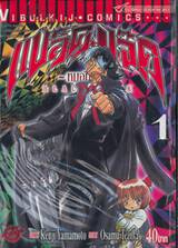 BLACK JACK แบล็คแจ๊ค ~ หมอปีศาจ~ เล่ม 01