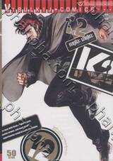 K2 เล่ม 12