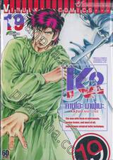 K2 เล่ม 19