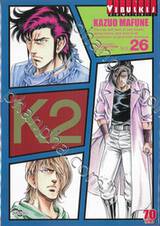 K2 เล่ม 26