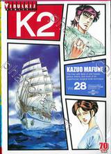 K2 เล่ม 28