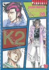 K2 เล่ม 26 (ปรับราคา)