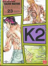 K2 เล่ม 23 (ปรับราคา)