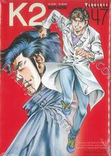 K2 เล่ม 47