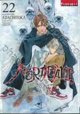 NORAGAMI โนรางามิ เทวดาขาจร เล่ม 22