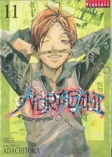 NORAGAMI โนรางามิ เทวดาขาจร เล่ม 11 (ปรับราคา)