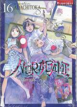 NORAGAMI โนรางามิ เทวดาขาจร เล่ม 16 (ปรับราคา)