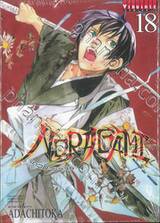 NORAGAMI โนรางามิ เทวดาขาจร เล่ม 18 (ปรับราคา)