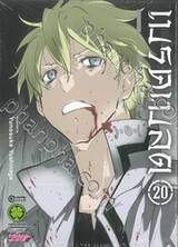 เบรค เบลด - Break Blade เล่ม 20 (ฉบับจบ)