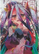 โนเกม โนไลฟ์ No Game No Life เล่ม 12  (นิยาย) (Limited Edition)