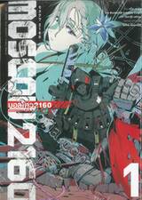 MOSCOW 2160 (มอสโคว 2160) เล่ม 01 (Limited Edition)