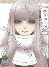 หนุ่มเย็บผ้ากับสาวนักคอสเพลย์ เล่ม 13 (SPECIAL SET)