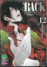 RACK 13 จักรกลทัณฑ์สังหาร เล่ม 12