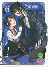 เหมียวเหมียวมิโกะจำเป็น เล่ม 06