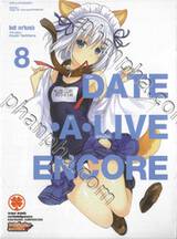 DATE A LIVE  ENCORE พิชิตรัก-พิทักษ์โลก เล่ม 08 (นิยาย)