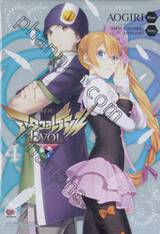 Aquarion Evol : อควอเรียน Evol เล่ม 04