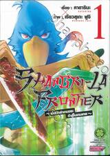 SHANGRI-LA FRONTIER - เมื่อนักล่าเกมขยะท้าสู้ในเกมเทพ - เล่ม 01