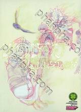 แด่เธอผู้เป็นนิรันดร์ เล่ม 12