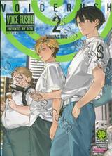 VOICE RUSH!!  เล่ม 02