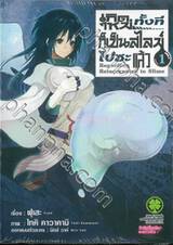 เกิดใหม่ทั้งทีก็เป็นสไลม์ไปซะแล้ว Regarding Reincarnated to Slime เล่ม 01 (ปรับราคา)