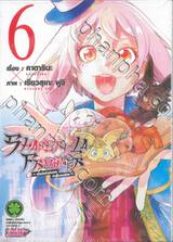 SHANGRI-LA FRONTIER - เมื่อนักล่าเกมขยะท้าสู้ในเกมเทพ - เล่ม 06 (ปรับราคา)